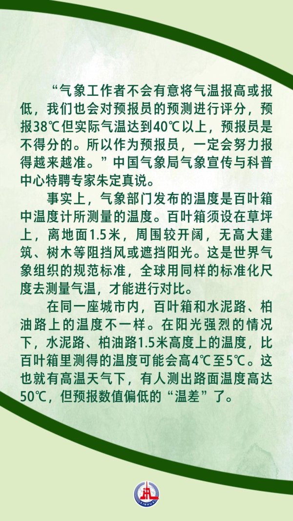 中金辰大 AI科普｜大范围高温来袭，天气预报会“刻意”压低数值吗？