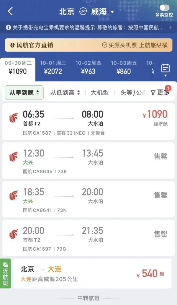 9688策略宝 国庆机票怎么贵成这样了？