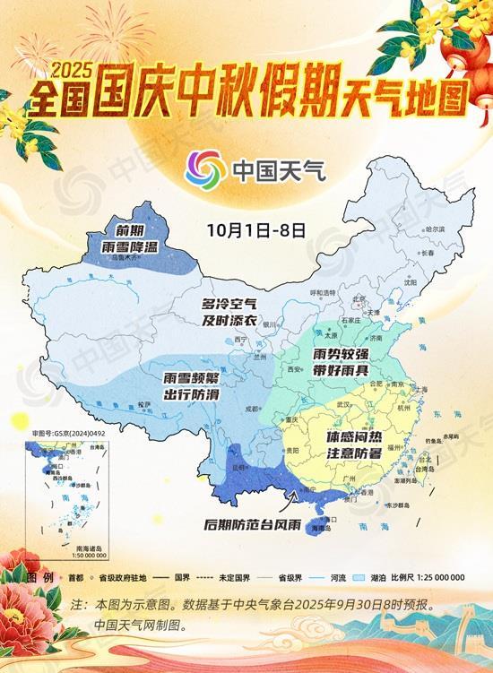 同门证券 出行必看！国庆中秋假期天气地图出炉